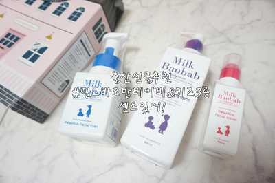 밀크바오밥 베이비&키즈 출산선물추천 목록으로 저장