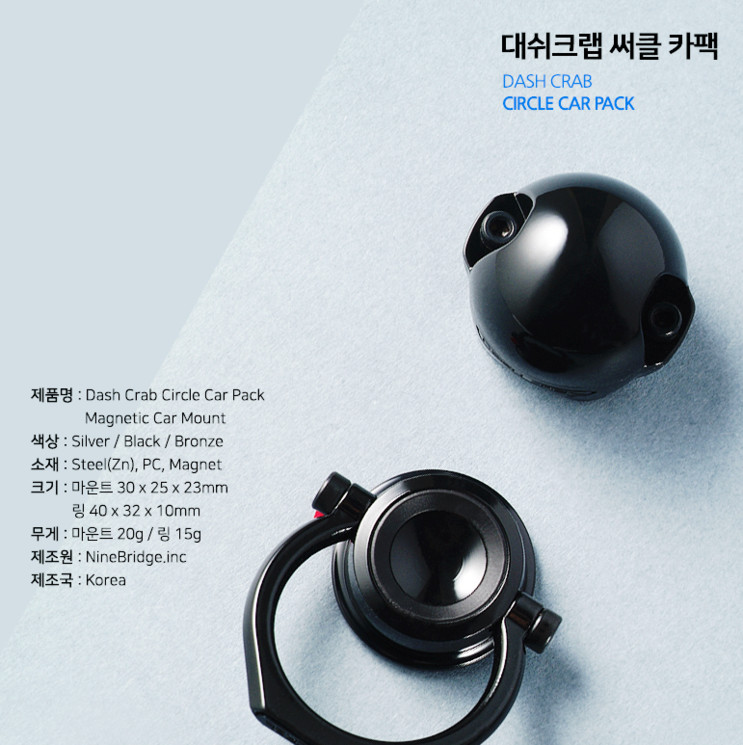 차량용 스마트폰 거치대 & 핸드폰링 대쉬크랩 써클카팩