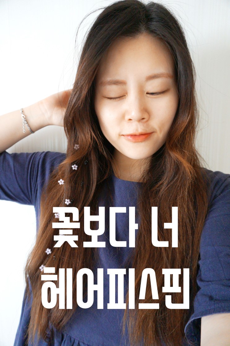 악세사리쇼핑몰 수앤수 : 꽃보다너 헤어피스핀 봄놀이 아이템 너로 정함 :->