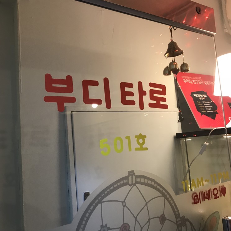 가로수길타로 부디타로에서 레이키테라피와 타로 로 부정적에너지 정화받고온 후기 !!
