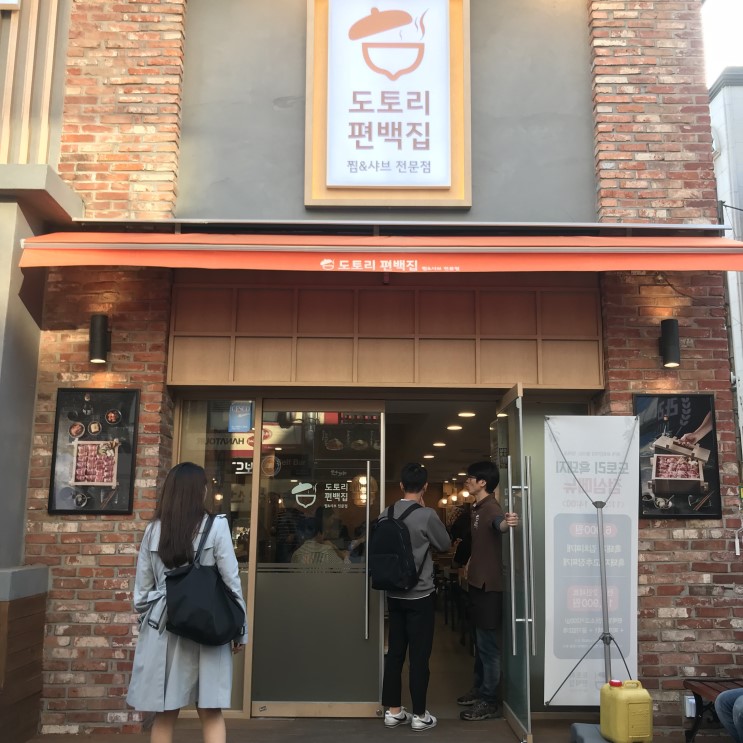 혜화맛집 도토리편백집 대학로점에서 편백찜 먹고 건강해진 후기 :-)