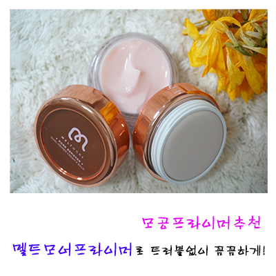 모공프라이머추천 멜트모어프라이머로 트러블없이 꼼꼼하게!