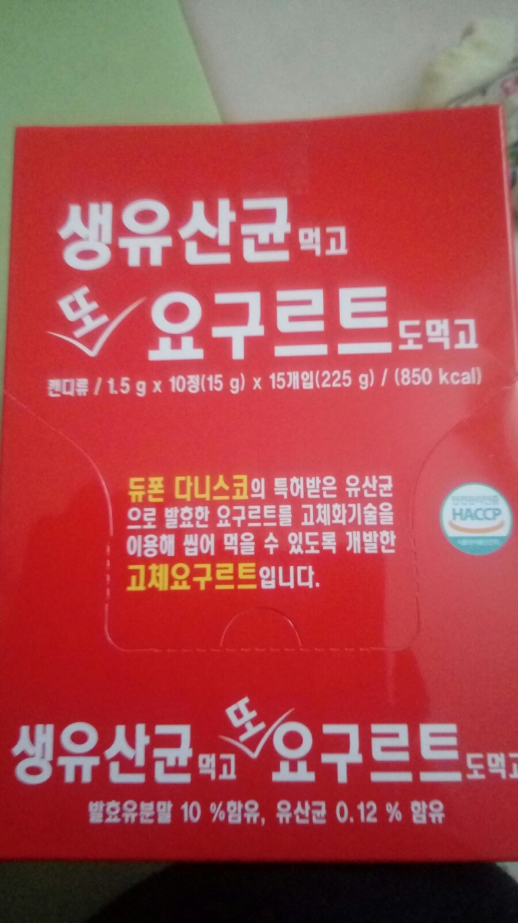 생유산균 먹고 또 요구르트도 먹고! 솔직후기