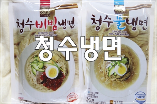 청수식품 청수냉면만 있으면 우리집이 냉면맛집~