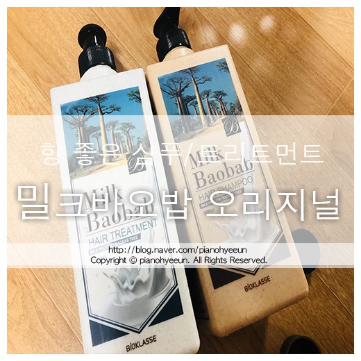 밀크바오밥샴푸트리트먼트 ::#향좋은샴푸 #화이트머스크 #샴푸추천 #트리트먼트추천 #수영장준비물
