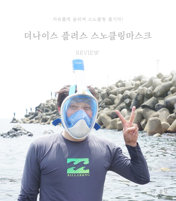 더나이스 스노클링마스크 추천