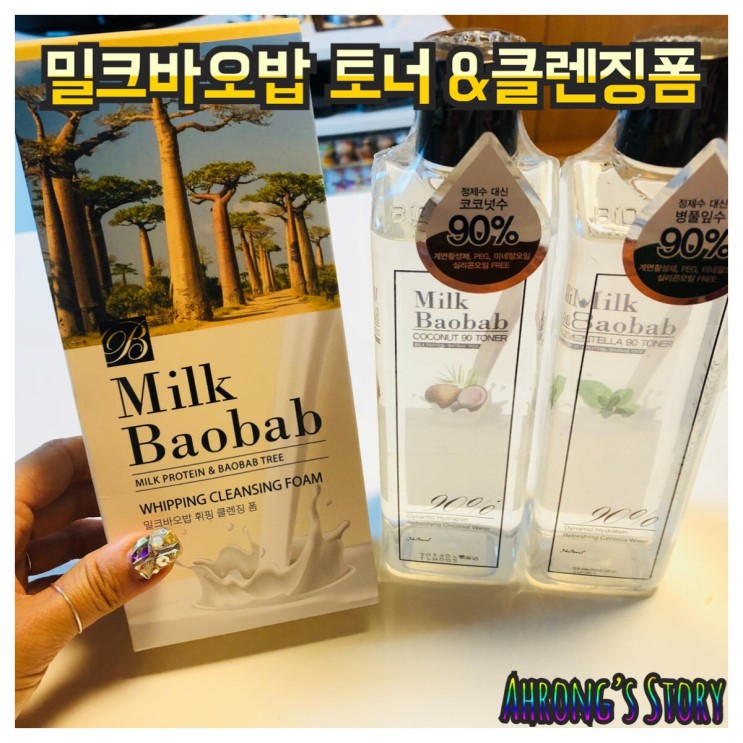 [스킨토너] 밀크바오밥 스킨토너 / 밀크바오밥 클렌징폼 / 약산성토너 추천~♪
