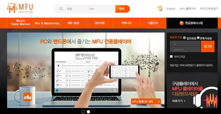 국내최초 멀티음원 :: MFU MR다운받는곳 & 이용법