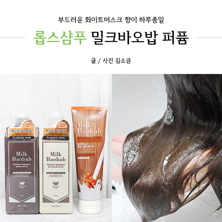 롭스샴푸 가을에 쓰기 좋은 밀크바오밥 화이트머스크 퍼퓸 3종