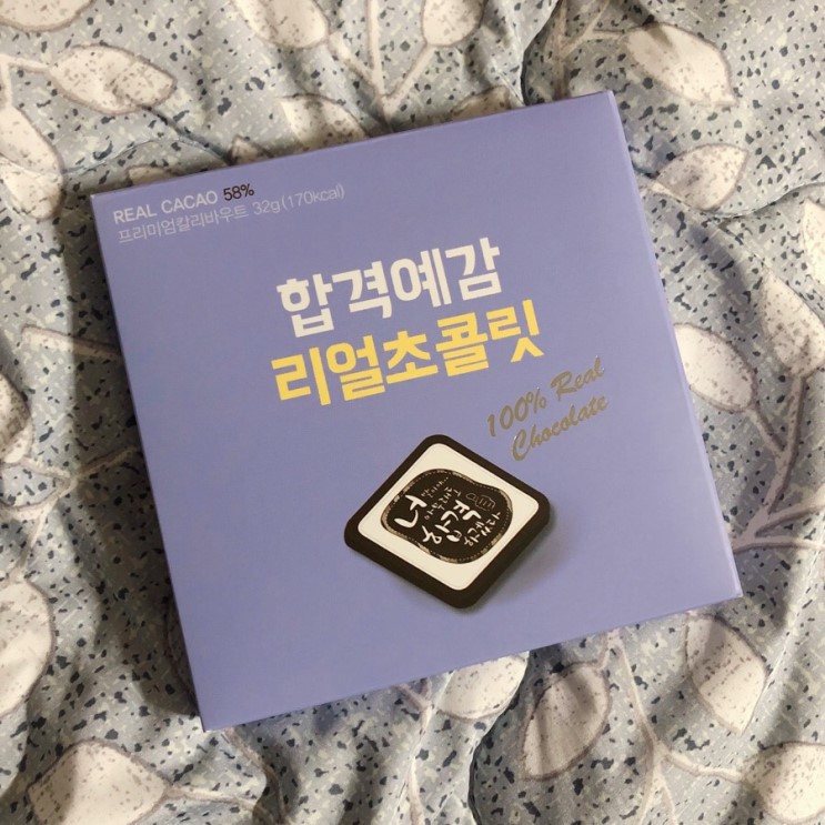 수능 선물/수능 초콜릿/공시생 선물 추천! 모어댄초콜릿