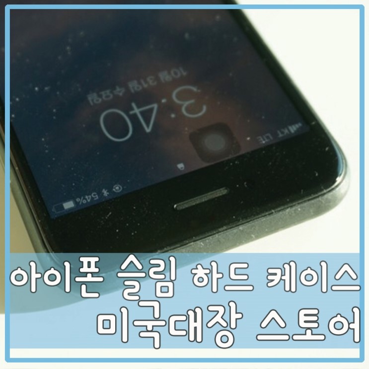 아이폰 슬림 하드 케이스 추천!