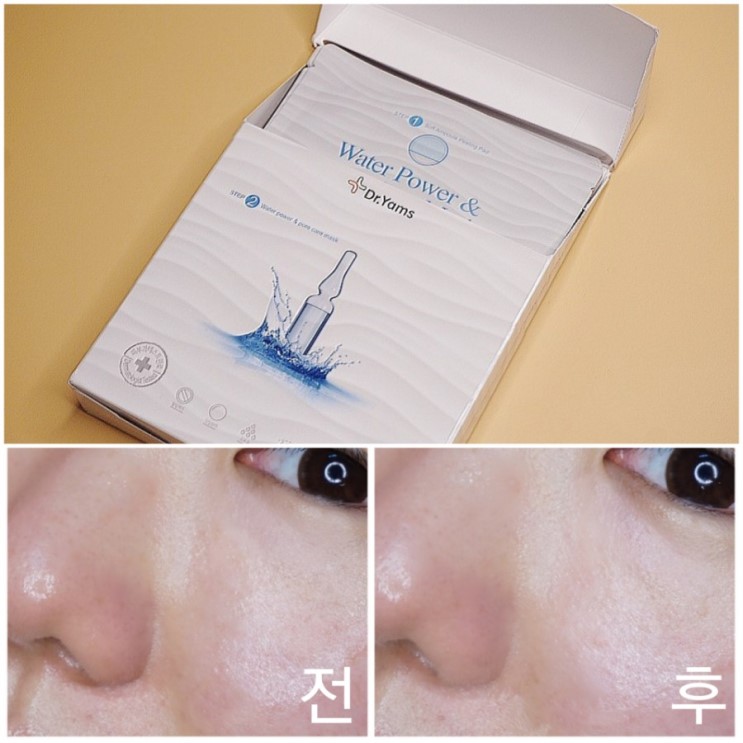 피부각질제거엔 닥터얌스 워터파워&포어케어 마스크팩 관리