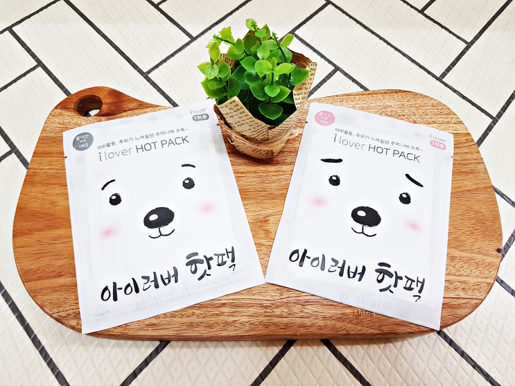 국민핫팩 아이러버 핫팩, 추운겨울 필수품이죠
