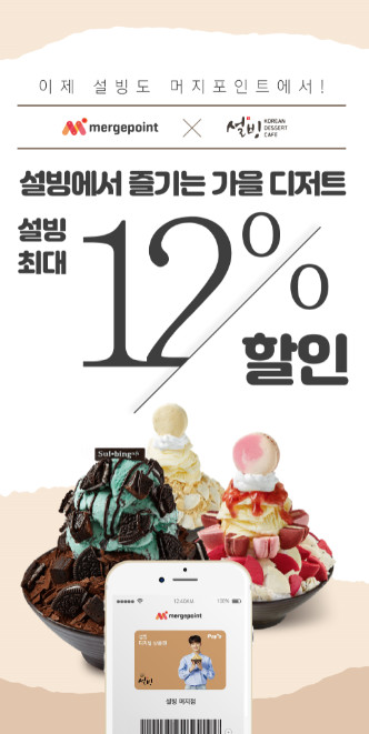 머지포인트로 선충전해서 첵스초코설빙 먹었어요~