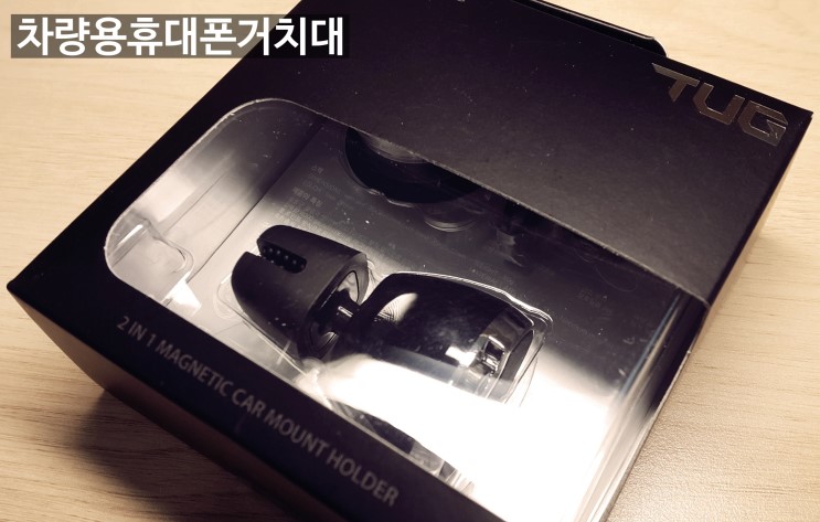 차량용 핸드폰 거치대 대쉬크랩 터그