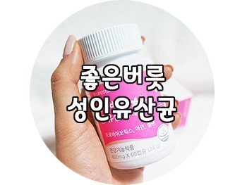 여성유산균 : 좋은버릇 프로바이오틱스 참유산균레이디 