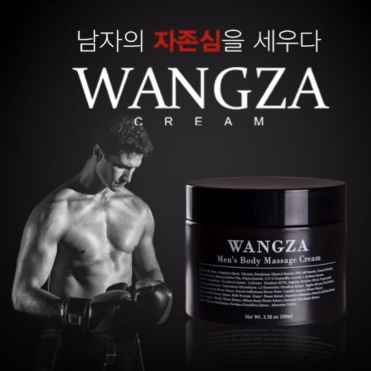 남성확대마사지크림 왕자크림 리뷰 솔직후기