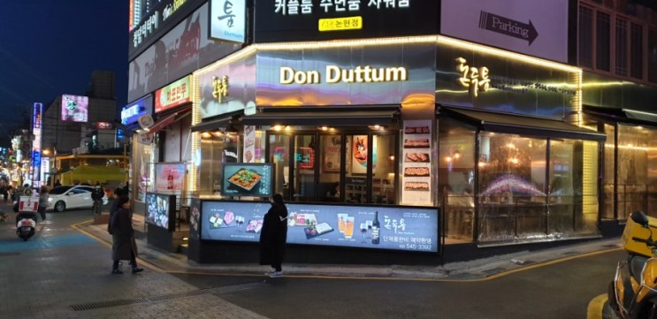 신논현고기집 돈두툼에서 맛있는 삼겹살과 와인즐기기♡