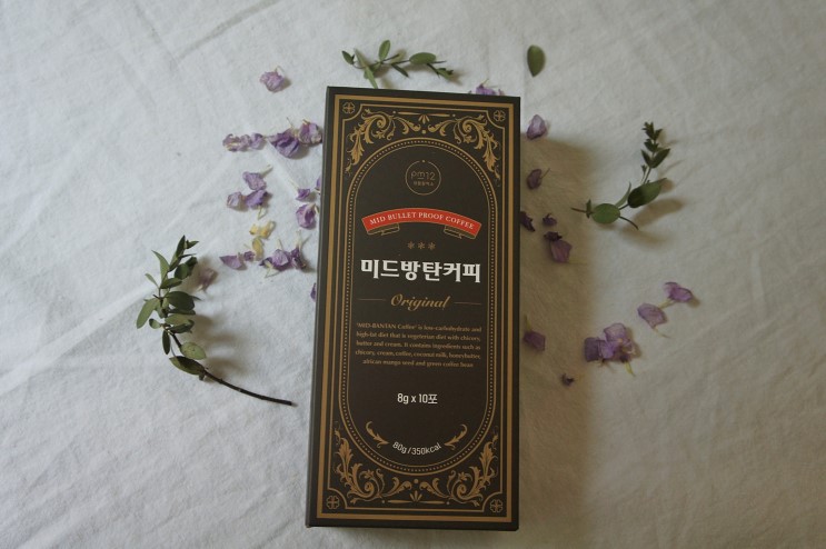 다이어트 커피로 유명한 미드방탄커피
