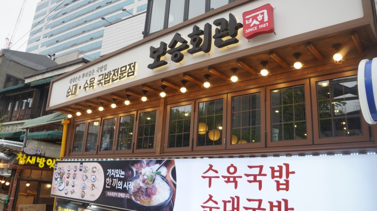 홍대해장국 24시 [보승회관] 어땟게~