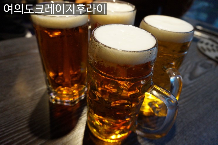 여의도 크레이지후라이 맥주 한 잔 꿀이로구나