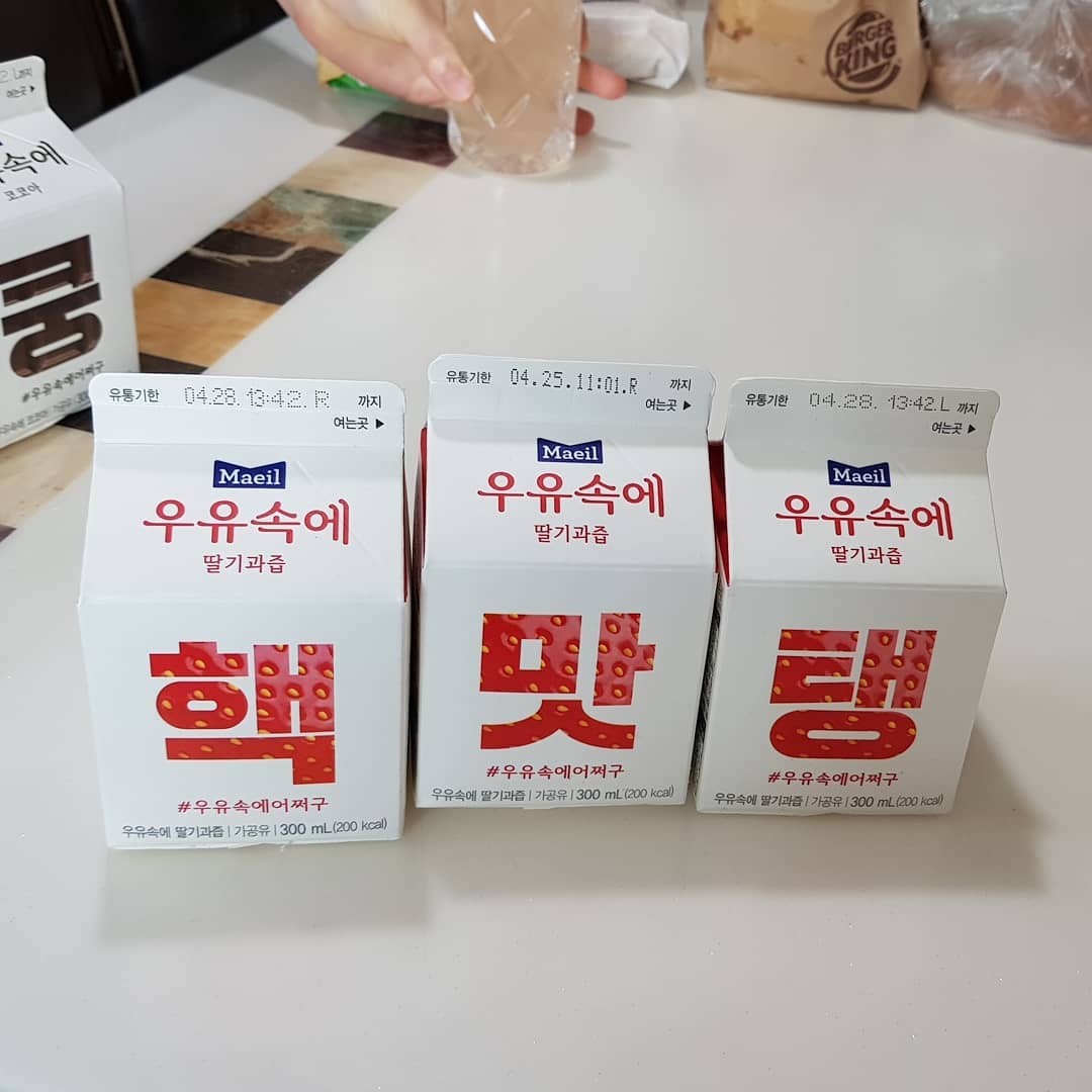 우유속에코코아
우유속에딸기과즙
좋아하는데 
이런행사를~
잼나네
핵맛탱 쿵쿵쿵
ㅋ
울동네 4군데 돌아댕기면서 겨우 구함
힘드네^^ 글자맞추는 재미도 있군..^^ #ad #우유속에 #우유속에어쩌구 #우유속에세글자 #우유속에이벤트