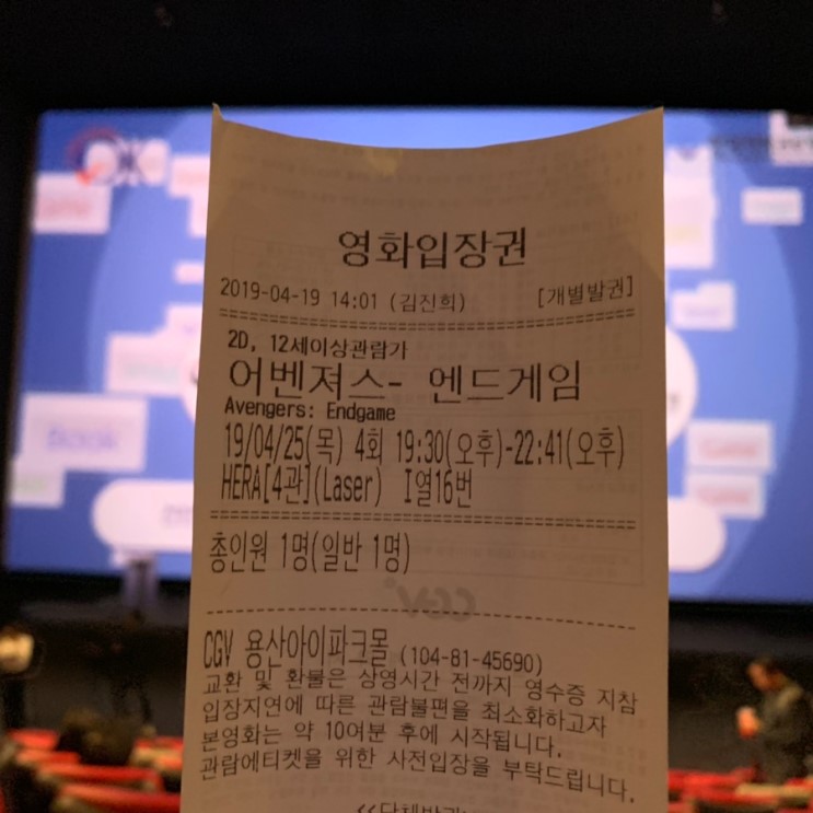 [리뷰] 세계 지적재산권의 날 기념 <어벤져스:엔드게임> 상영회
