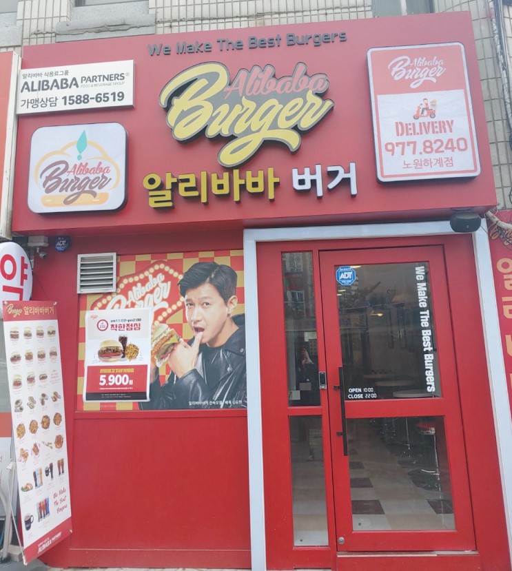 노원하계맛집, <알리바바파트너스>알리바바버거