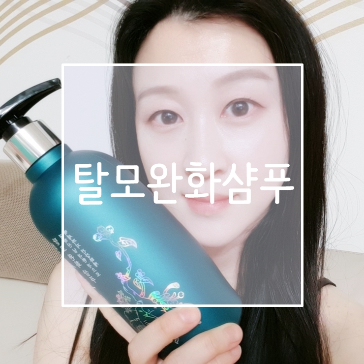 탈모샴푸 백세모 지금부터 써주자