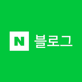 네이버 블로그