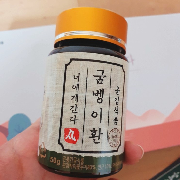 다섯번째 Review <건강식품:굼벵이환>
