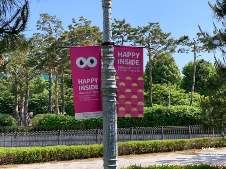 [전시회] Happy Inside 해피인사이드