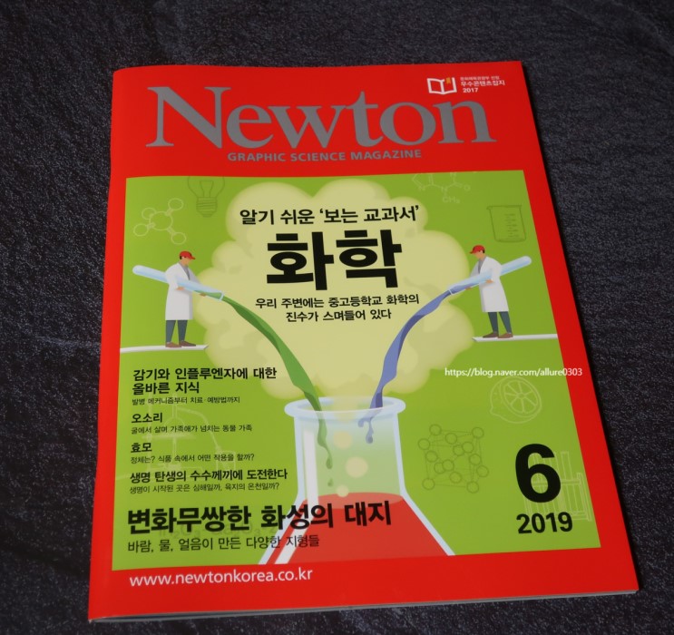 과학월간지 뉴턴과학 : 과학을 좀 더 쉽게 배우고 싶은 모든 사람에게 추천