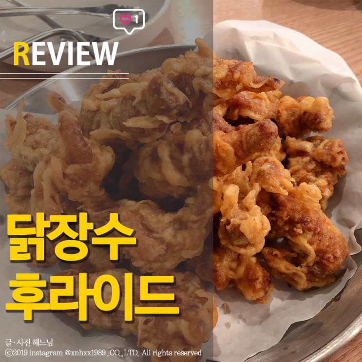 [리뷰] 가성비 좋은 연수동 치킨 맛집 *닭장수후라이드