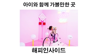아이들과가볼만한곳/ 사진찍기좋은곳/ 인생사진건집시다! /용산 전쟁기념관/ 해피인사이드
