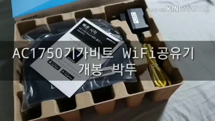 유무선 인터넷공유기 넷기어R6350 설치간편, 빠른 유무선 공유기 체험기