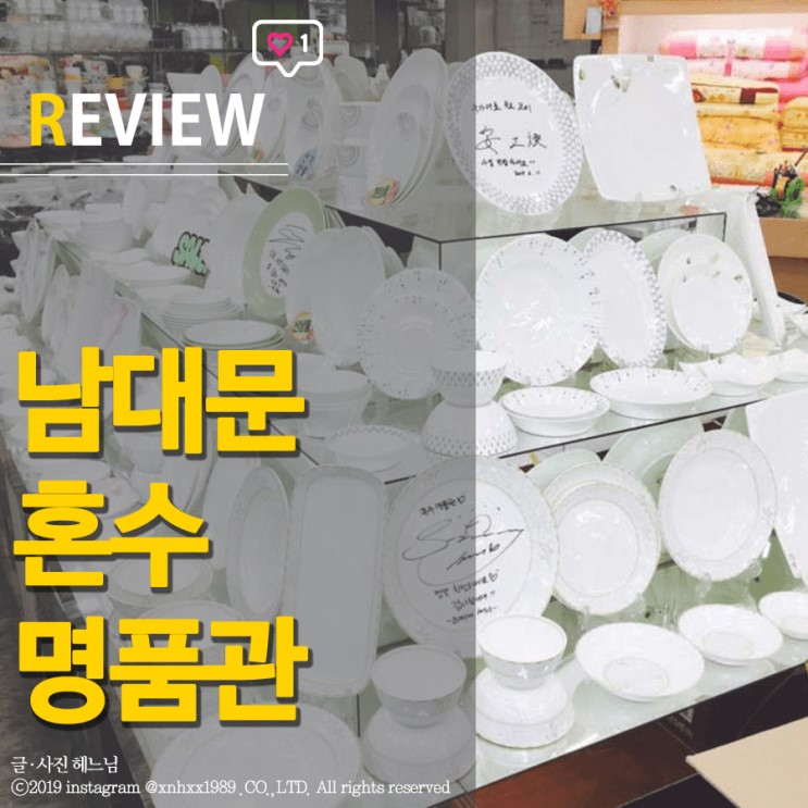 혼수 그릇은 남대문, 남대문그릇하면 *혼수명품관