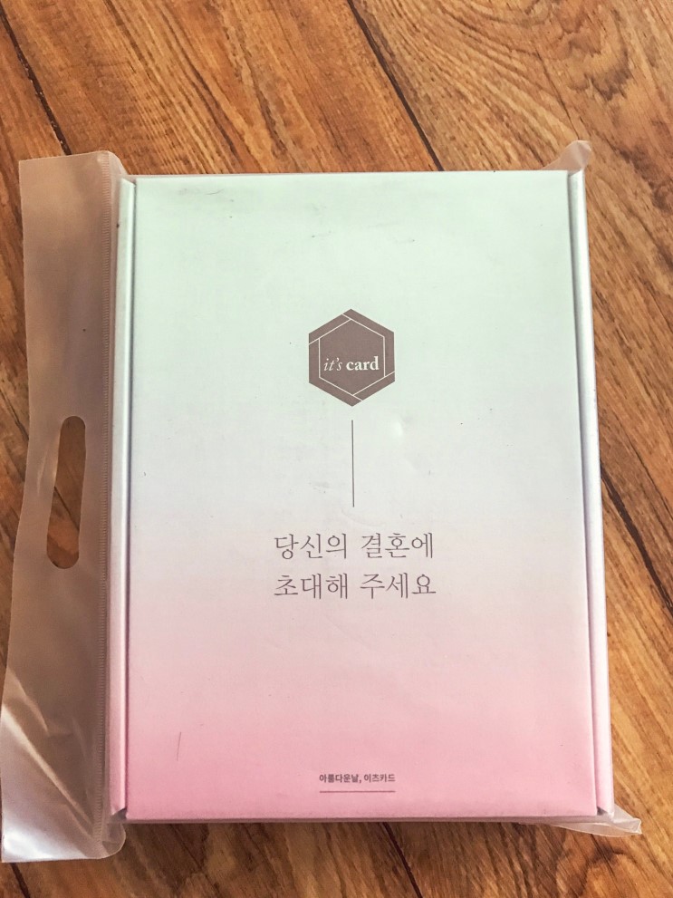 결혼식 청첩장 샘플신청 - 이츠카드