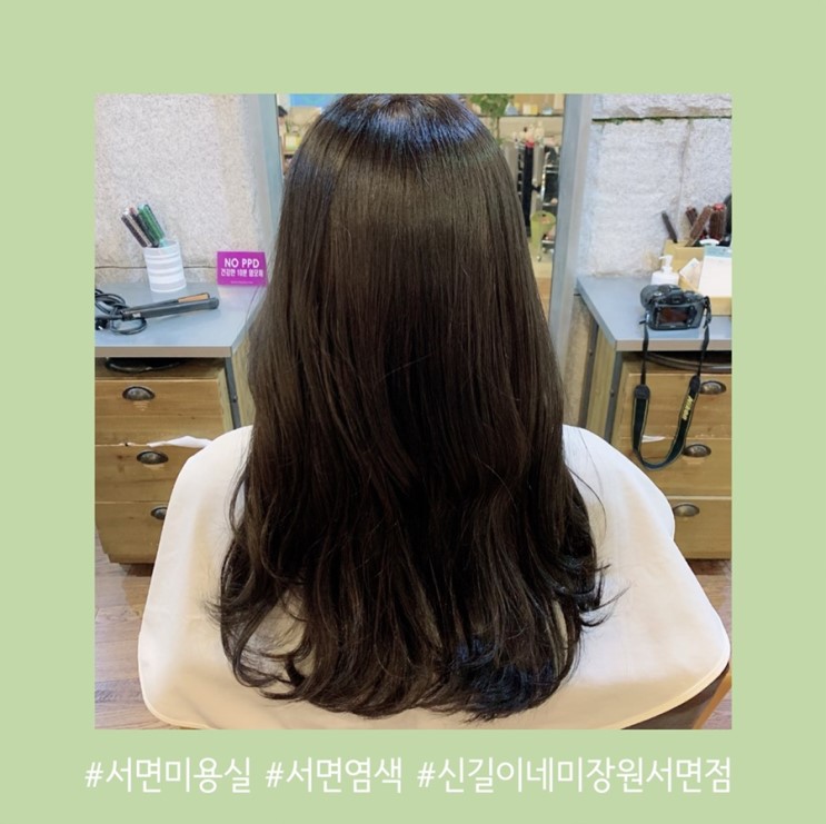 서면미용실 신길이네미장원 서면점 모완염색 빠르고 선명하게