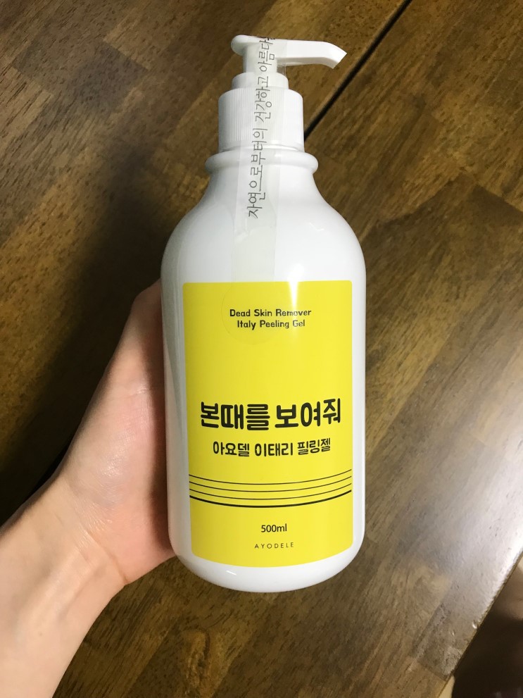 [아요델] 순해서 어디든 사용가능하지만 효과는 만점인 필링젤!