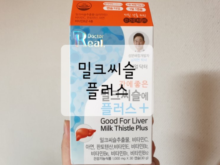 리얼닥터 밀크씨슬에플러스 직장인필수템 간건강 피로회복 남재현박사추천