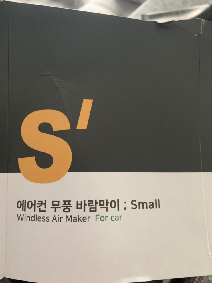 [카몽]피부를 지켜는 자동차 에어컨 무풍 바람막이 겸 방향제 사용후기