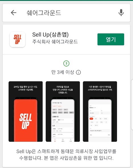 동대문사입 쉐어그라운드 (sell up)어플 편리하게 사용해보세요!!