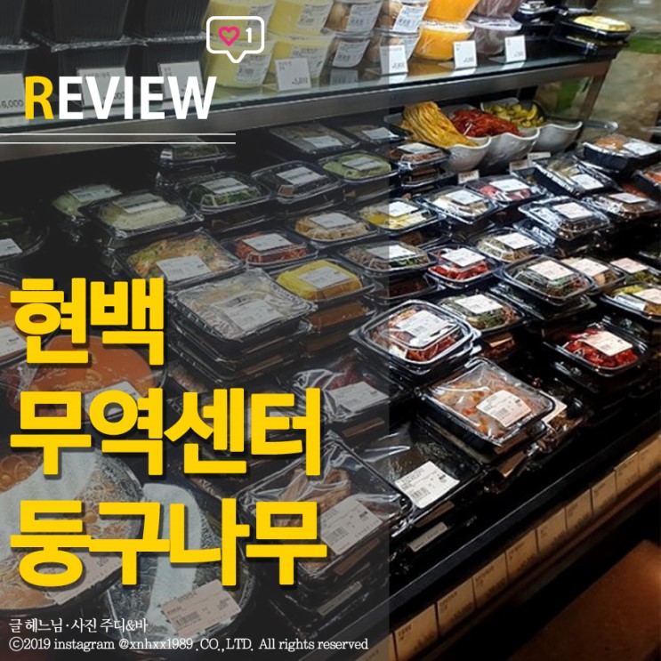 무역센터 | 건강한 밥 & 반찬 전문점 *둥구나무