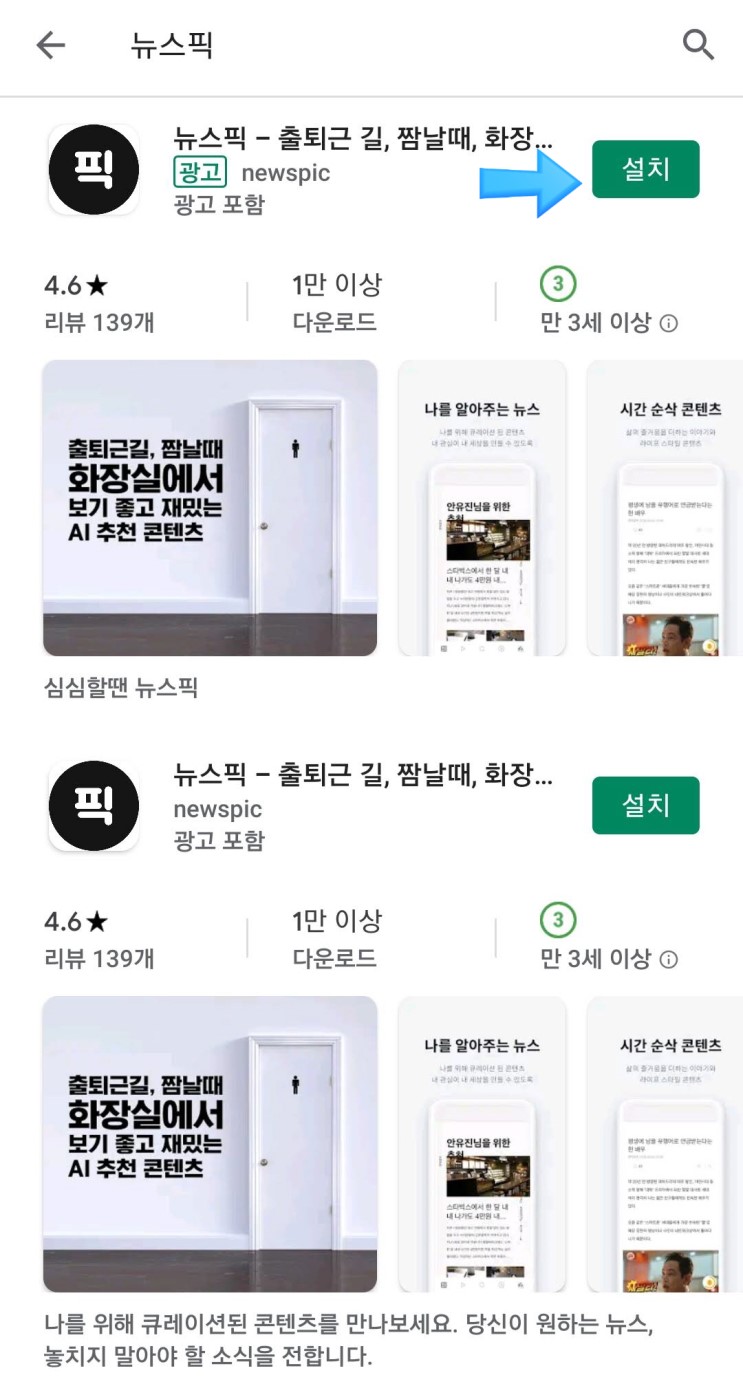 어플어때#개인별 맞춤 추천 콘텐츠#뉴스픽#포인트주는어플#뉴스어플추천