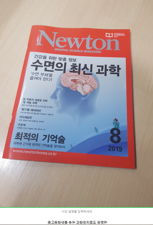 중고등학생과학잡지 뉴턴 Newton, 직장인에게도 유익하네