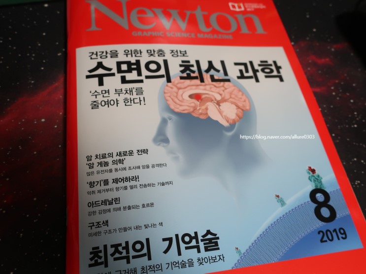 중고등학생과학잡지 추천! <월간 뉴턴 Newton>