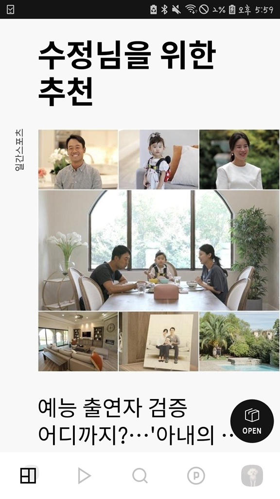 개인별 맞춤 콘텐츠 "뉴스픽앱"