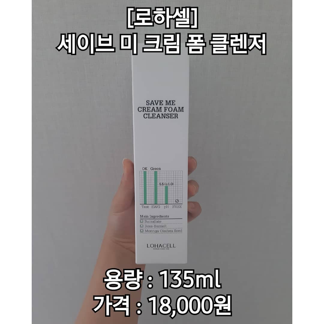 리하 on Instagram: “#로하셀 #로하셀세이브미 #로하셀세이브미클렌저 #로하셀세이브미폼클렌저 #로하셀클렌저 #여드름 #모링가 #수크랄페이트 #뷰스타그램 #클렌저 #미세먼지 #폼클렌징추천 #여드름관리 #기초화장품추천 #리뷰어 #인스타리뷰어 #뷰티 #홍보 #체험 #홍보단…”