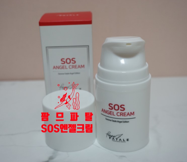 집에서 작은얼굴만들기 도전 팜므파탈 SOS엔젤크림